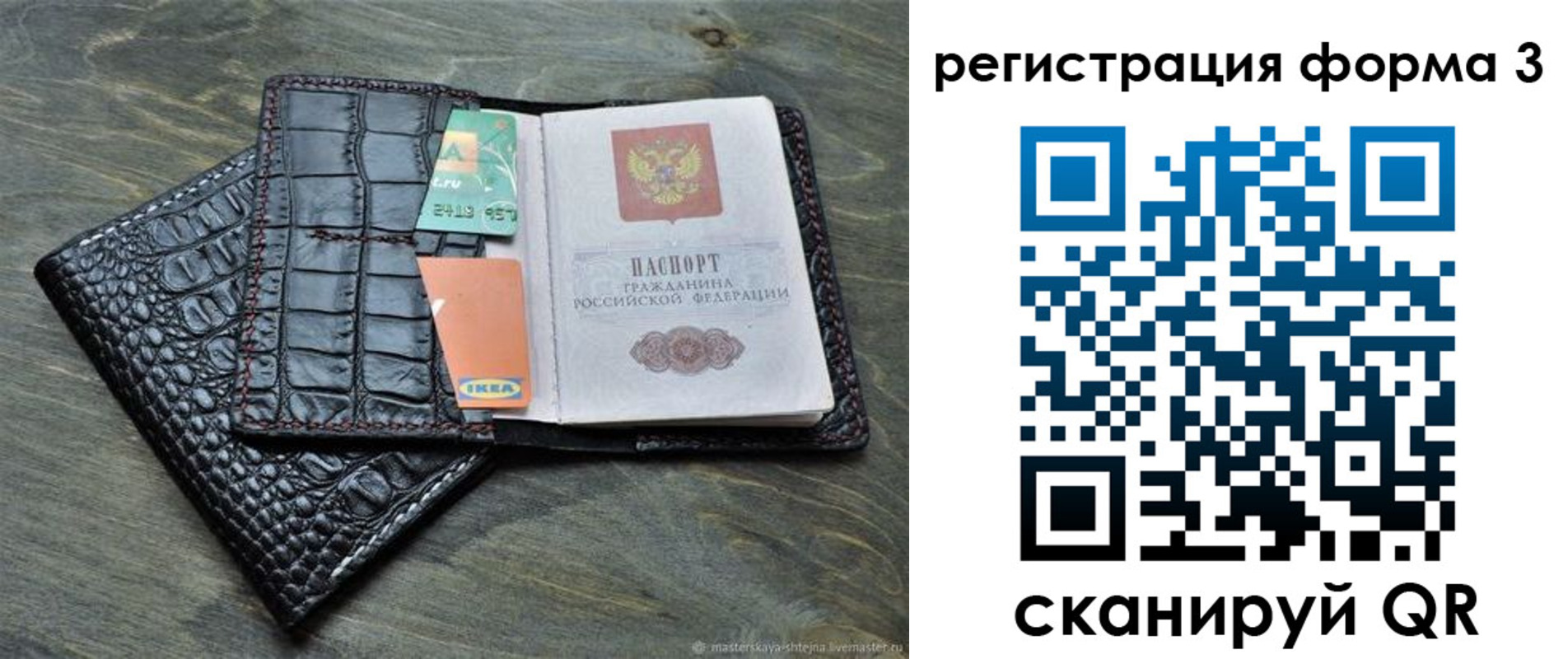 регистрация в Белогорске