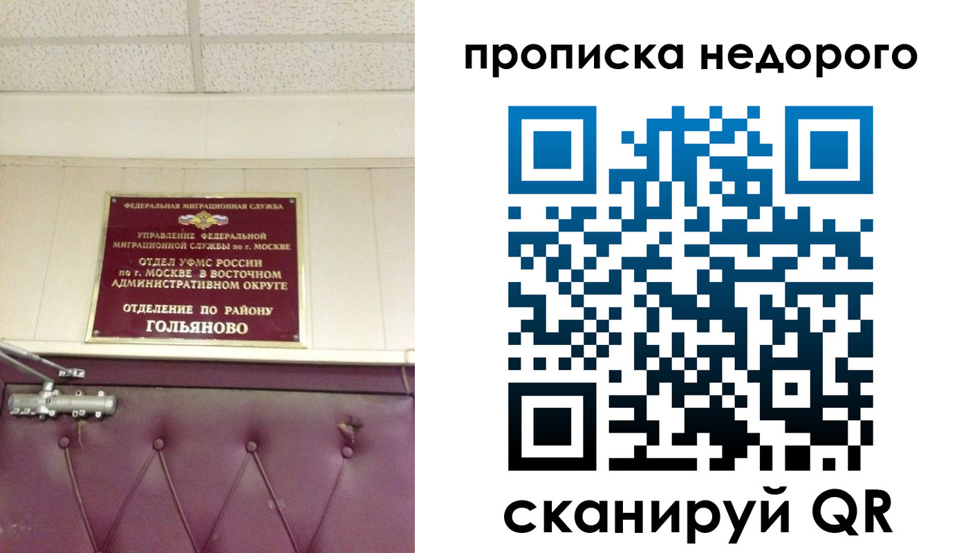 прописка для школы в Белогорске